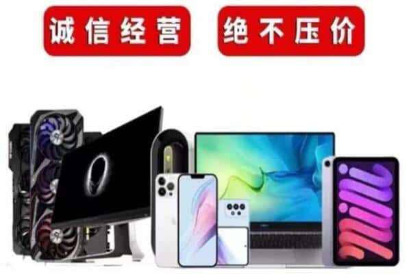 广水市回收手机