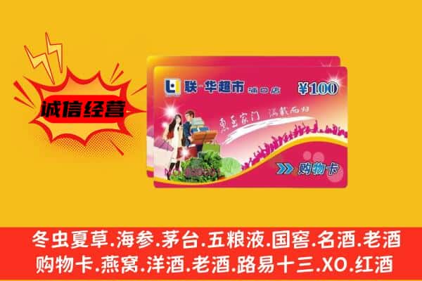 广水市回收超市卡